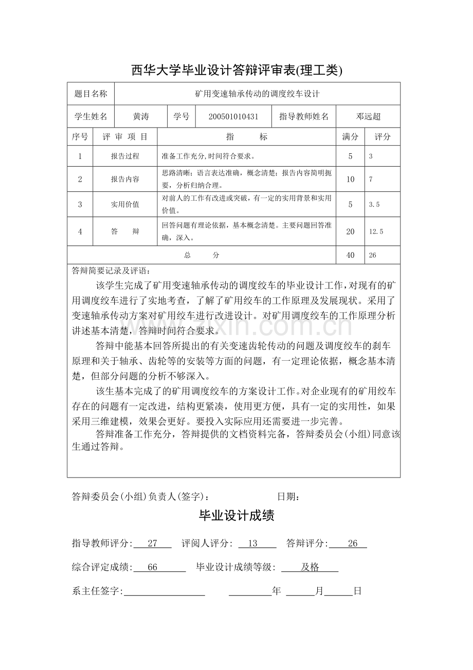 毕业设计答辩评审表(10届).doc_第2页
