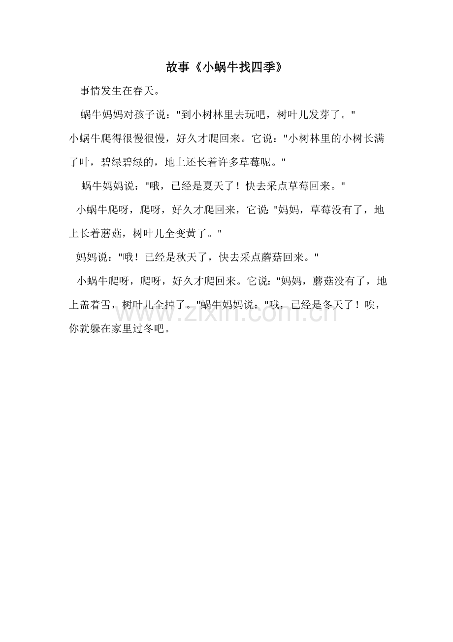 (部编)人教2011课标版一年级上册课前三分钟.doc_第1页