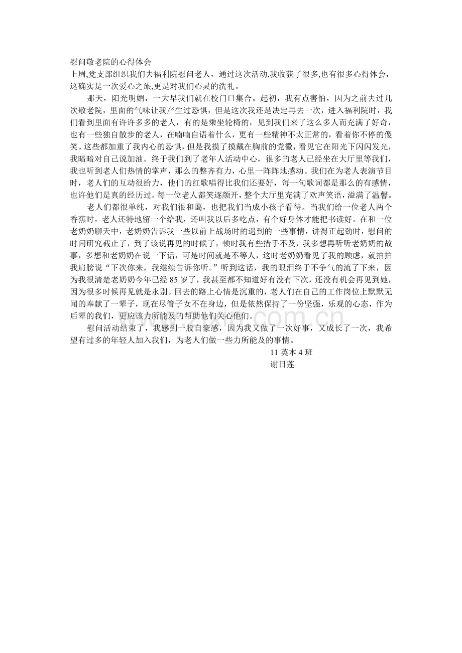 敬老院感想.doc_第1页