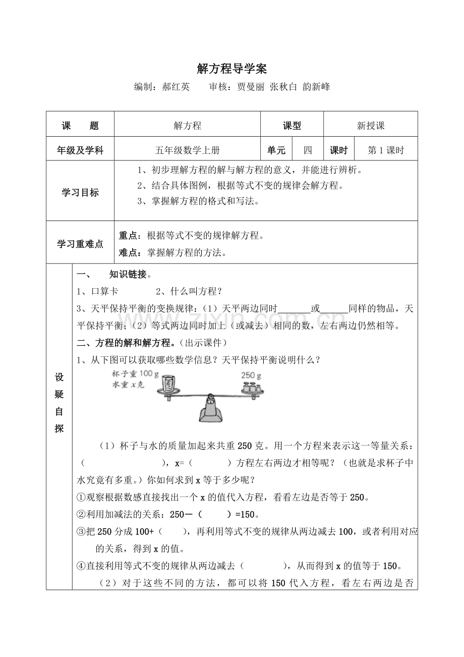 解方程导学案设计.doc_第1页