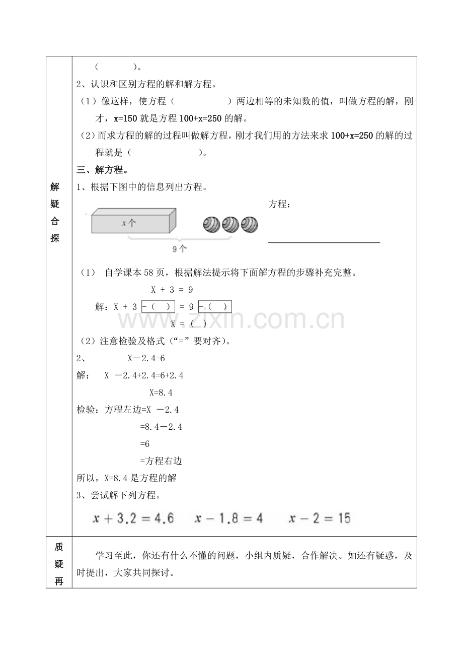 解方程导学案设计.doc_第2页