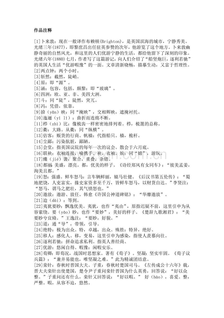 卜来顿记作品注释.doc_第1页