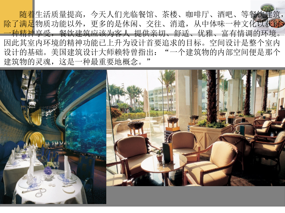 餐厅平面设计要点及厨房设计要点.ppt_第1页