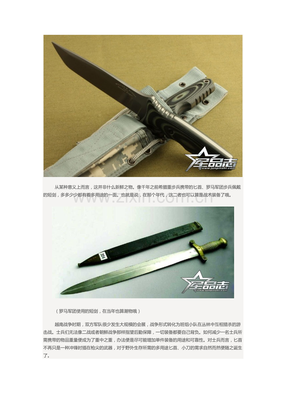匕首和折刀的故事.doc_第2页