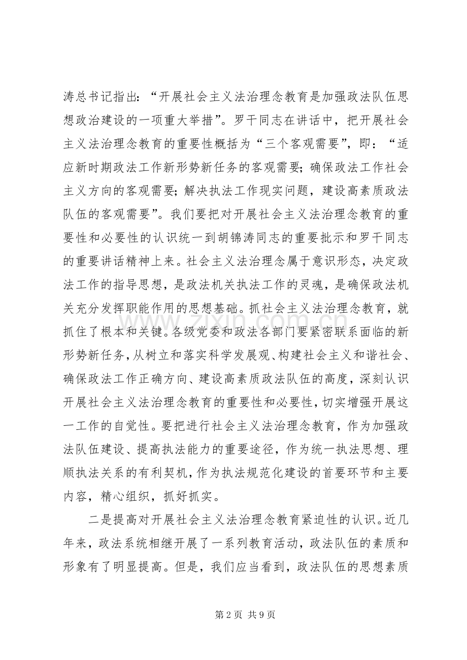 在全县社会主义法治理念教育动员大会上的讲话发言.docx_第2页
