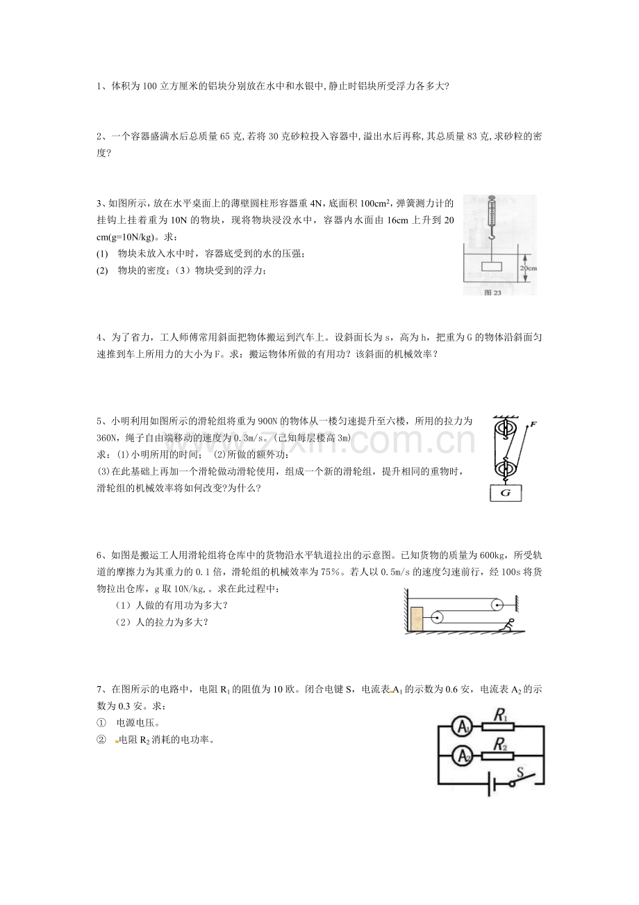 中考计算题针对练习.doc_第1页