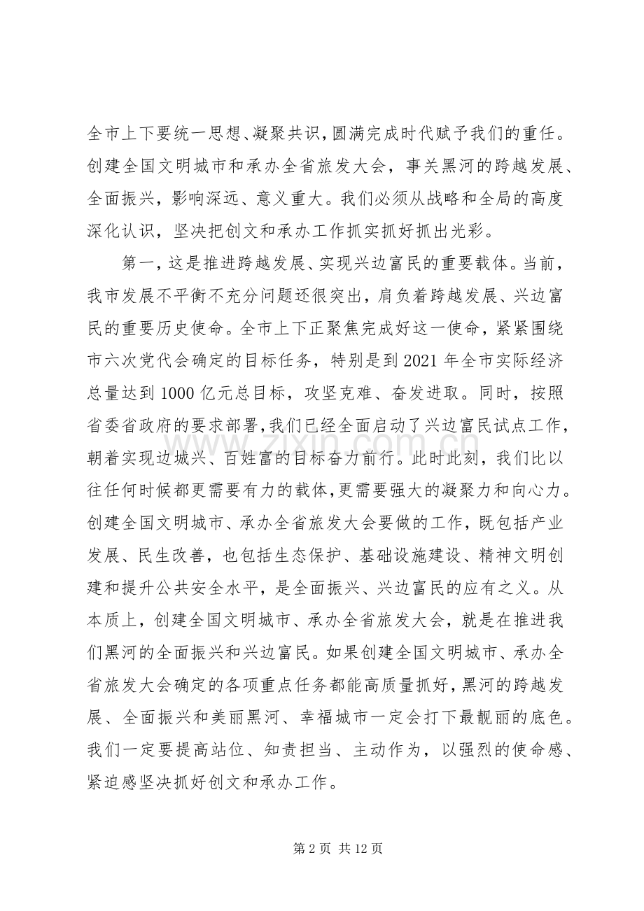创建全国文明城市誓师大会讲话发言.docx_第2页
