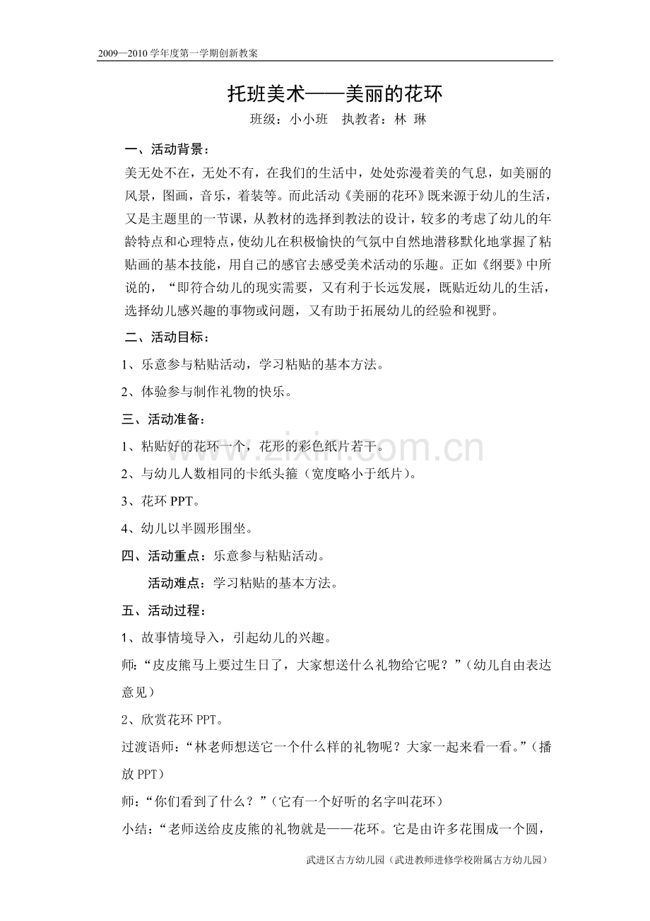 美丽的花环12月份.doc_第1页