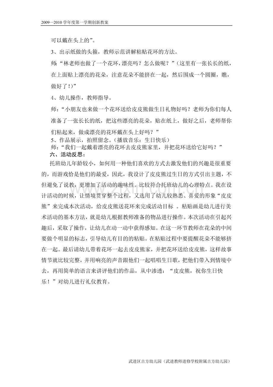 美丽的花环12月份.doc_第2页