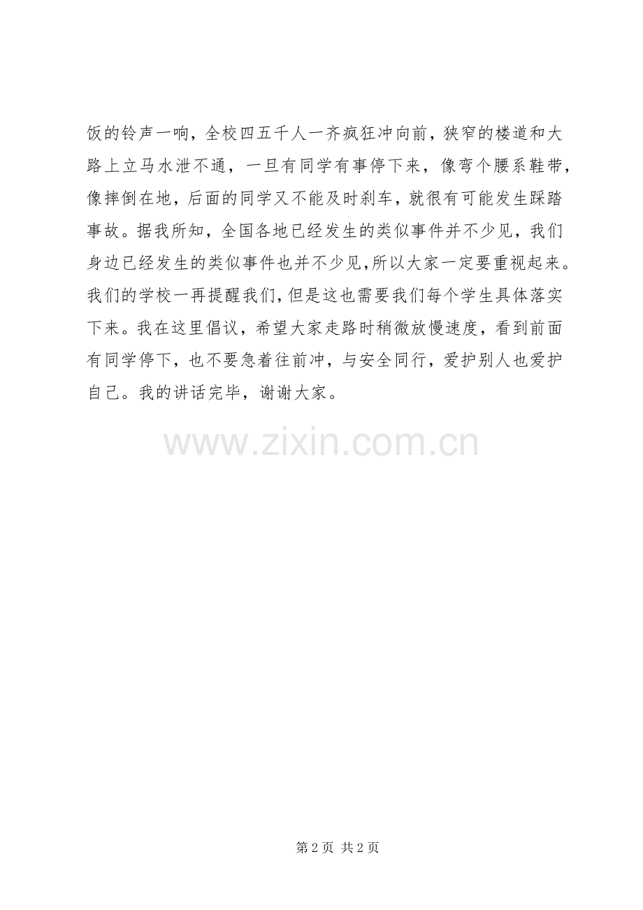 与安全同行演讲稿.docx_第2页