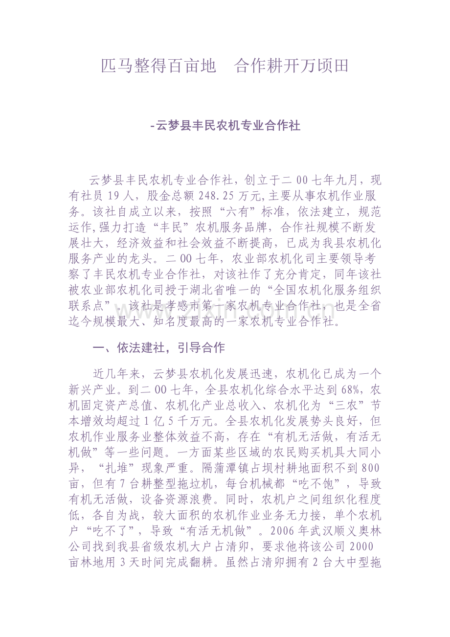 匹马整得百亩地合作耕开万顷田.doc_第1页