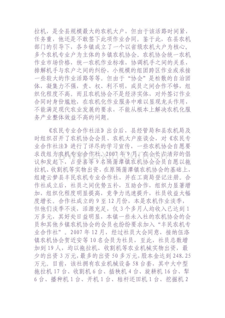 匹马整得百亩地合作耕开万顷田.doc_第2页