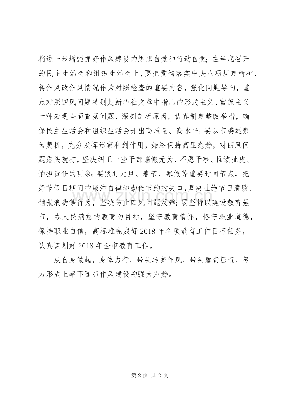 纠正四风不止步主题党建会议讲话发言稿.docx_第2页