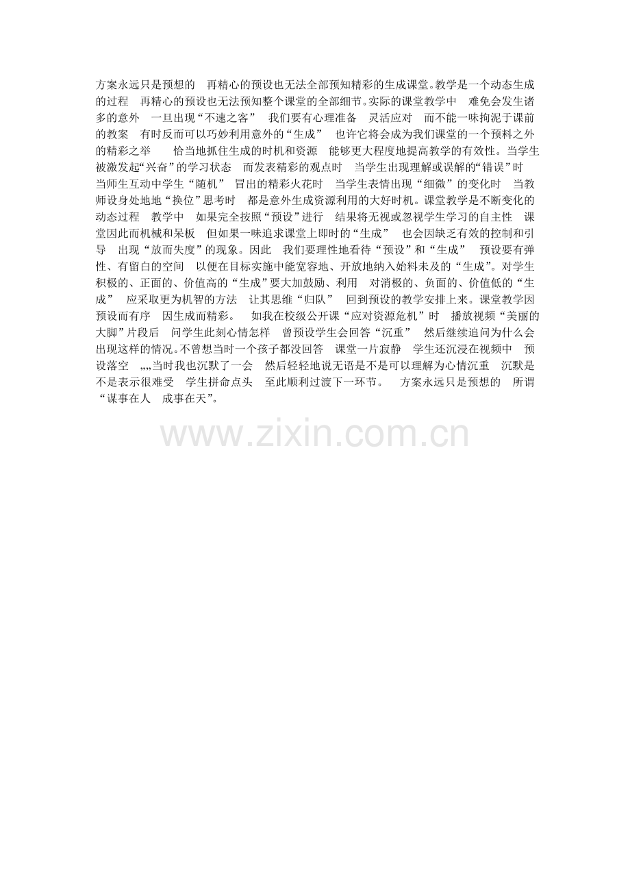 方案永远只是预想的.doc_第1页