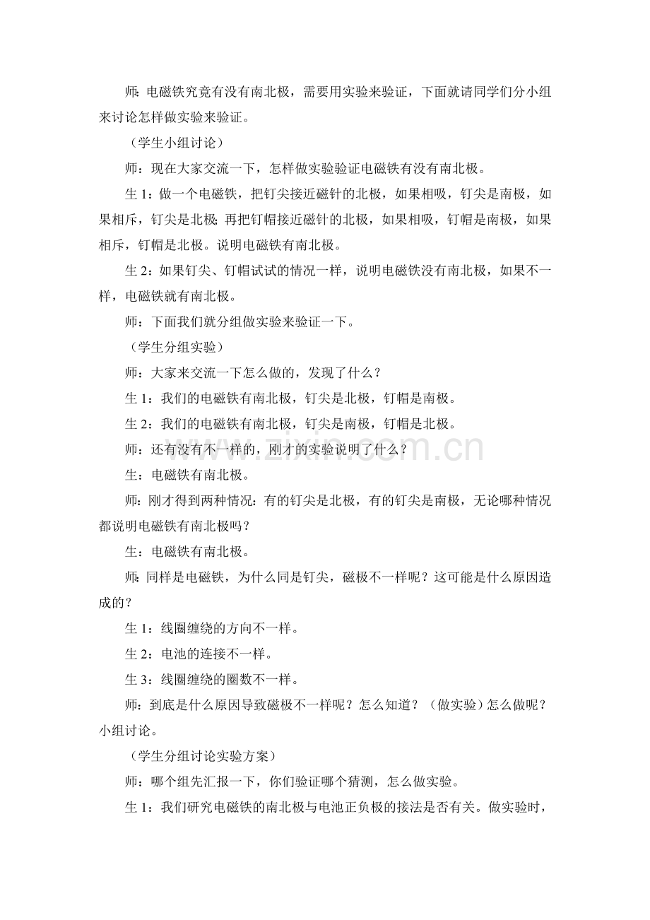 《电磁铁》课堂实录.doc_第2页