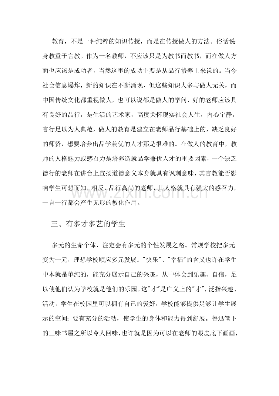 我心目中的好学校.doc_第2页