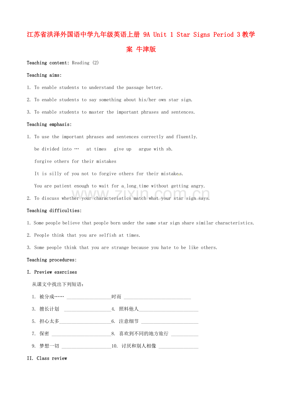 江苏省洪泽外国语中学九年级英语上册 9A Unit 1 Star Signs Period 3教学案 牛津版.doc_第1页