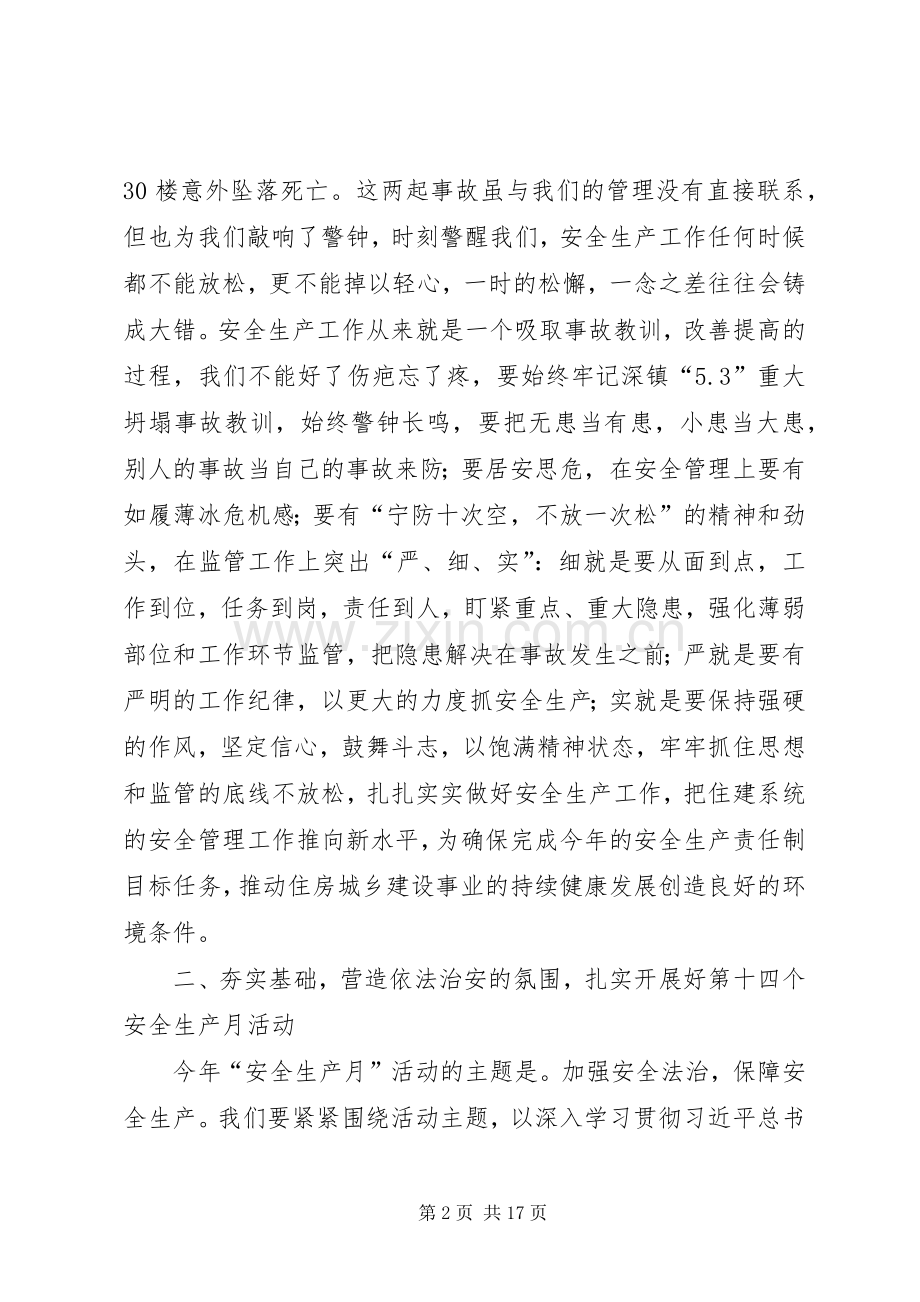 安全生产月活动动员会讲话发言稿（5篇）.docx_第2页
