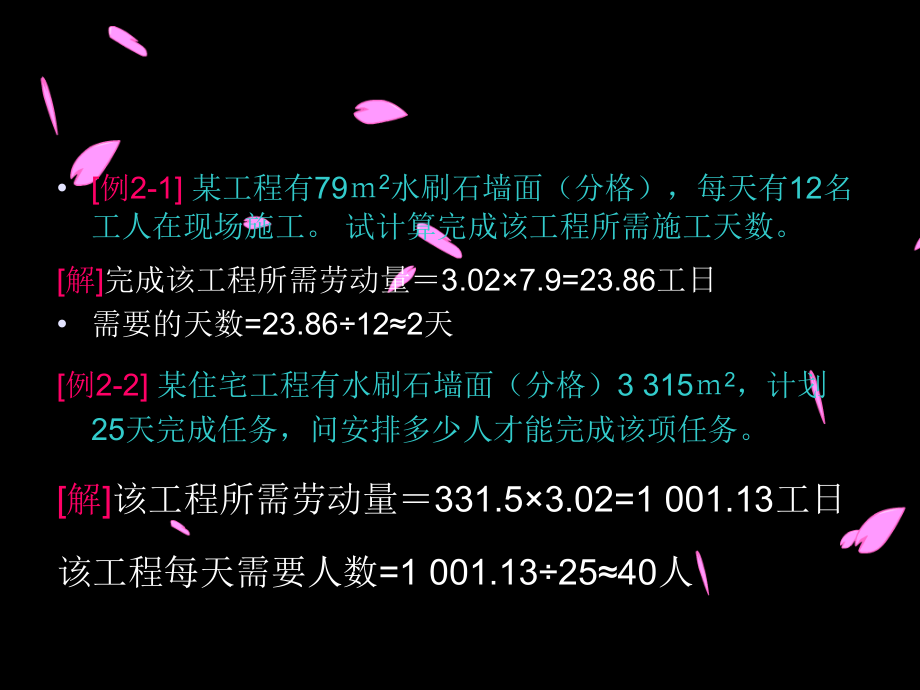 机械台班使用定额.ppt_第2页