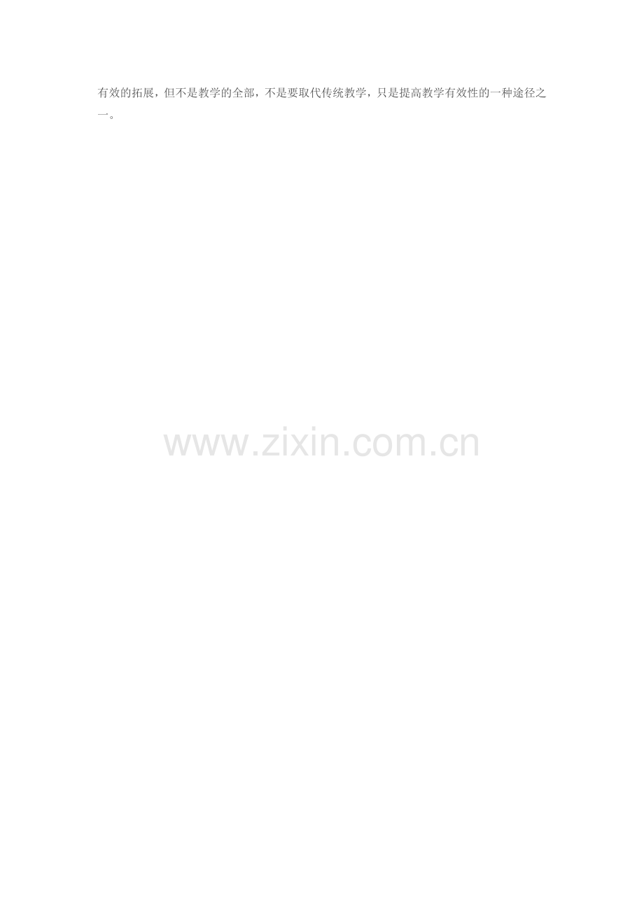 微课程让学习变得简单有趣.doc_第2页