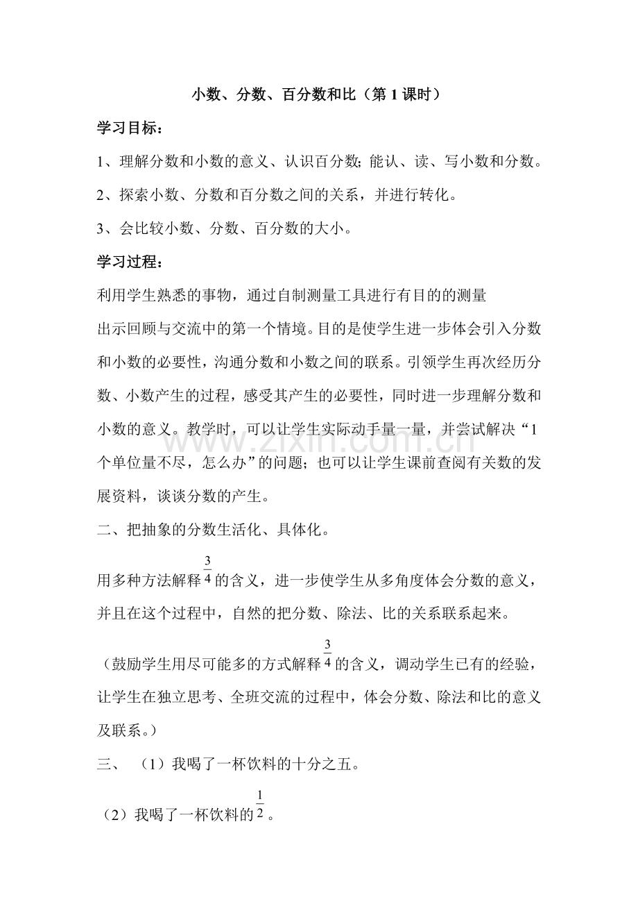 小数、分数、百分数和比.doc_第1页