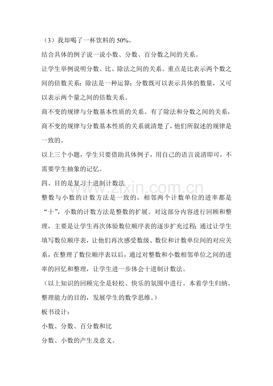 小数、分数、百分数和比.doc_第2页