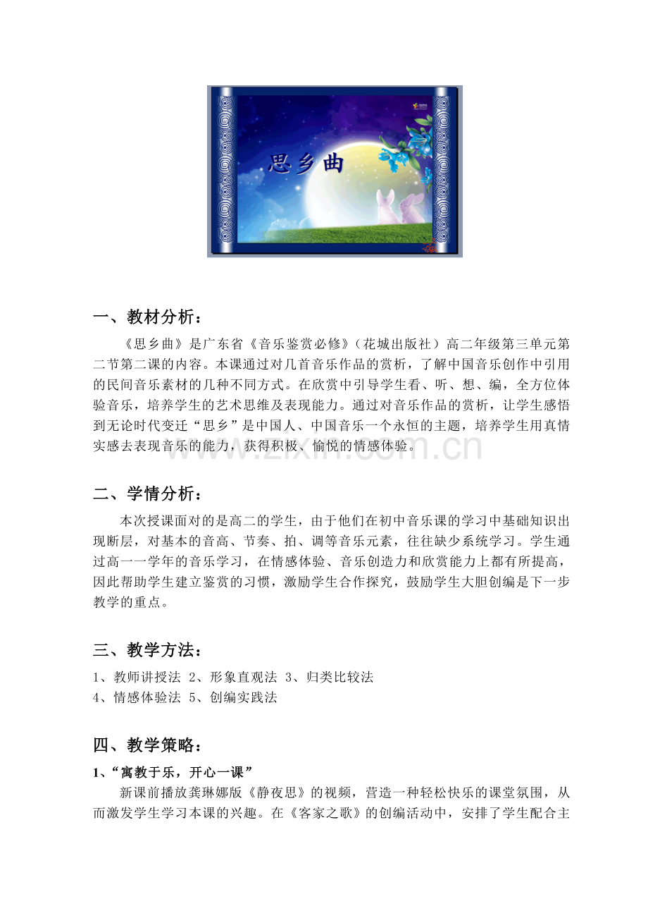 淄川般阳中学晏雯倩《思乡曲》教案.doc_第2页