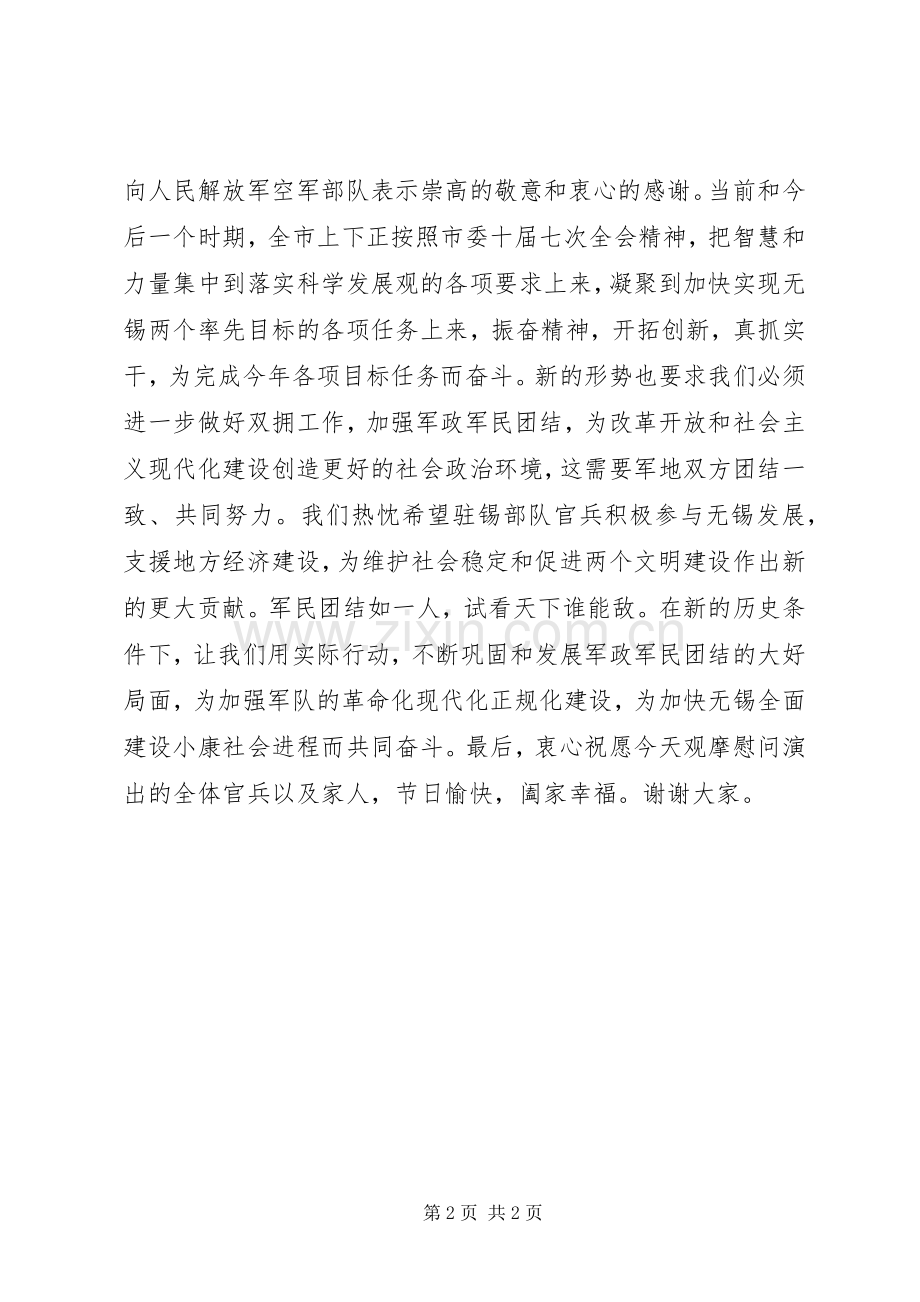 “八一”建军节慰问讲话发言.docx_第2页
