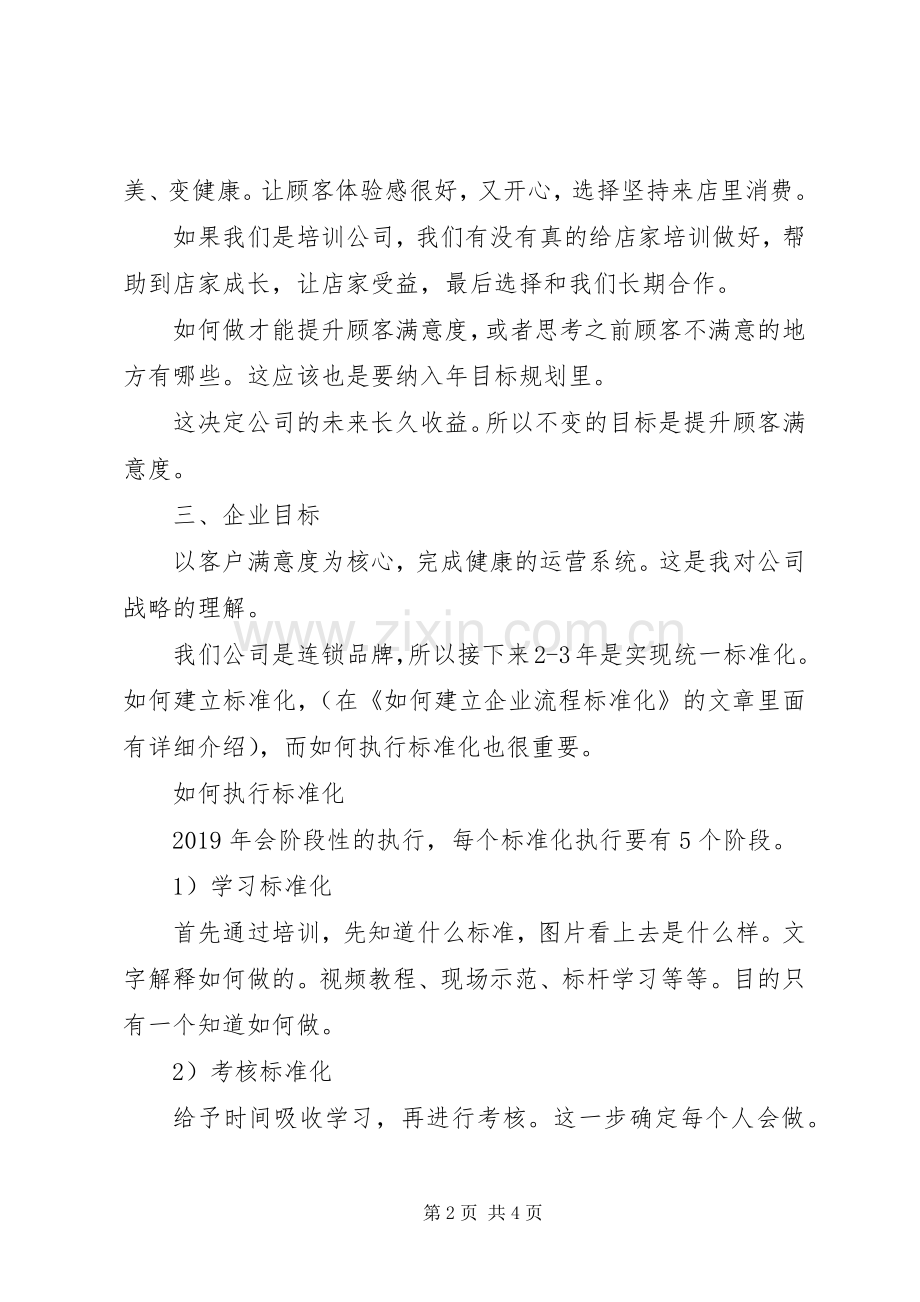 如何做好XX年工作规划.docx_第2页