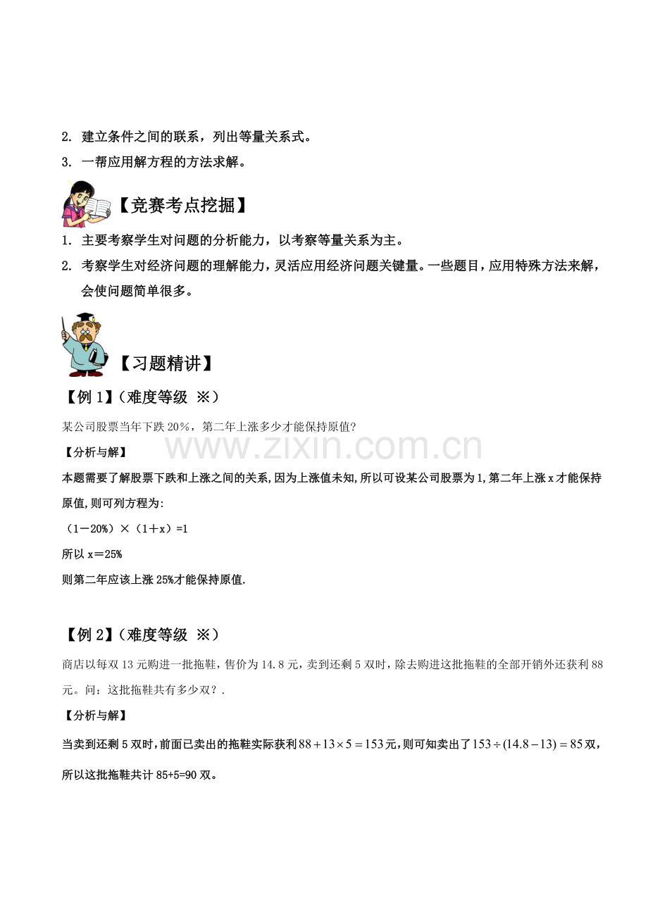 王敏行：第6讲：利润问题.docx_第2页