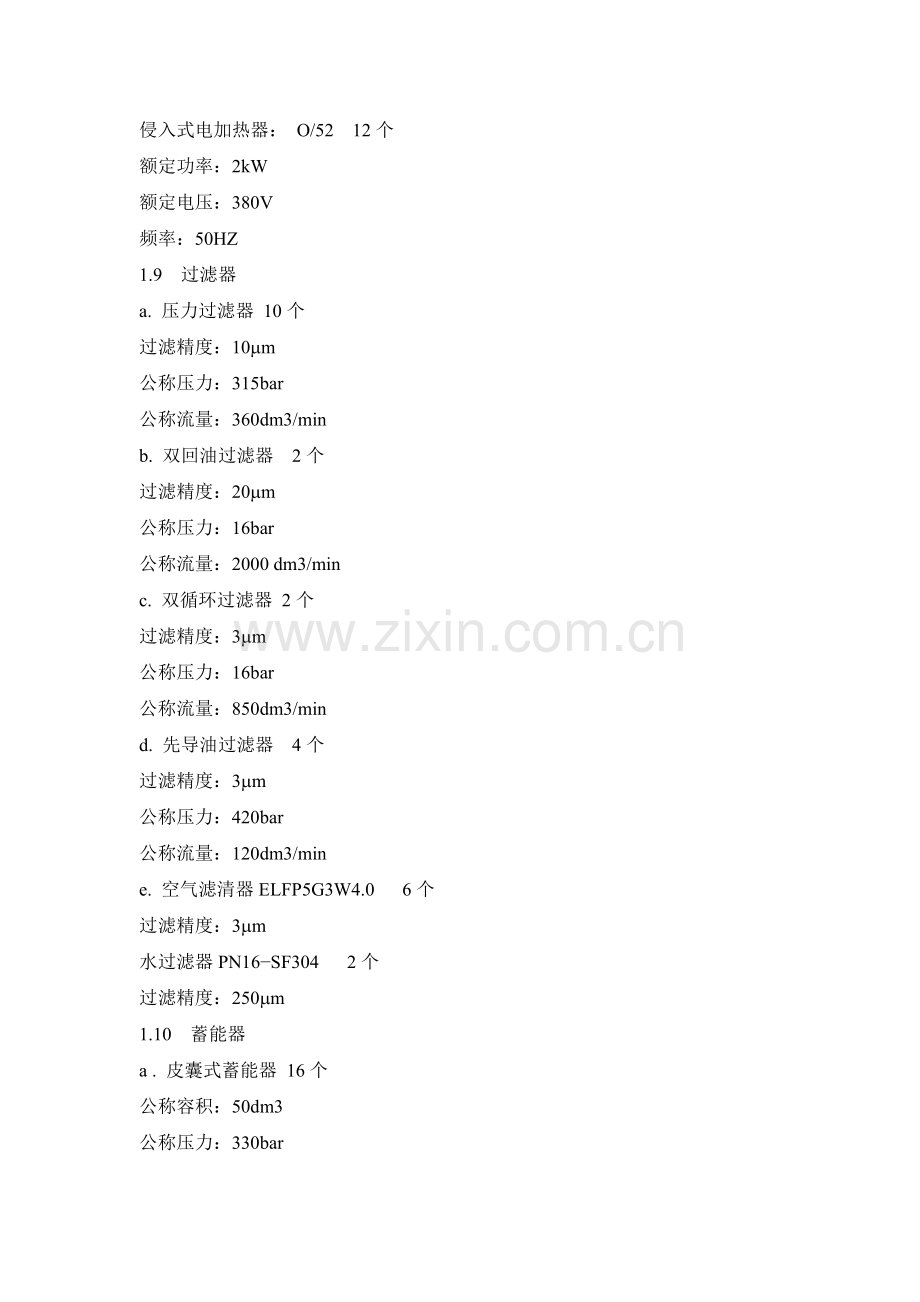 粗轧低压操作规程n.doc_第2页