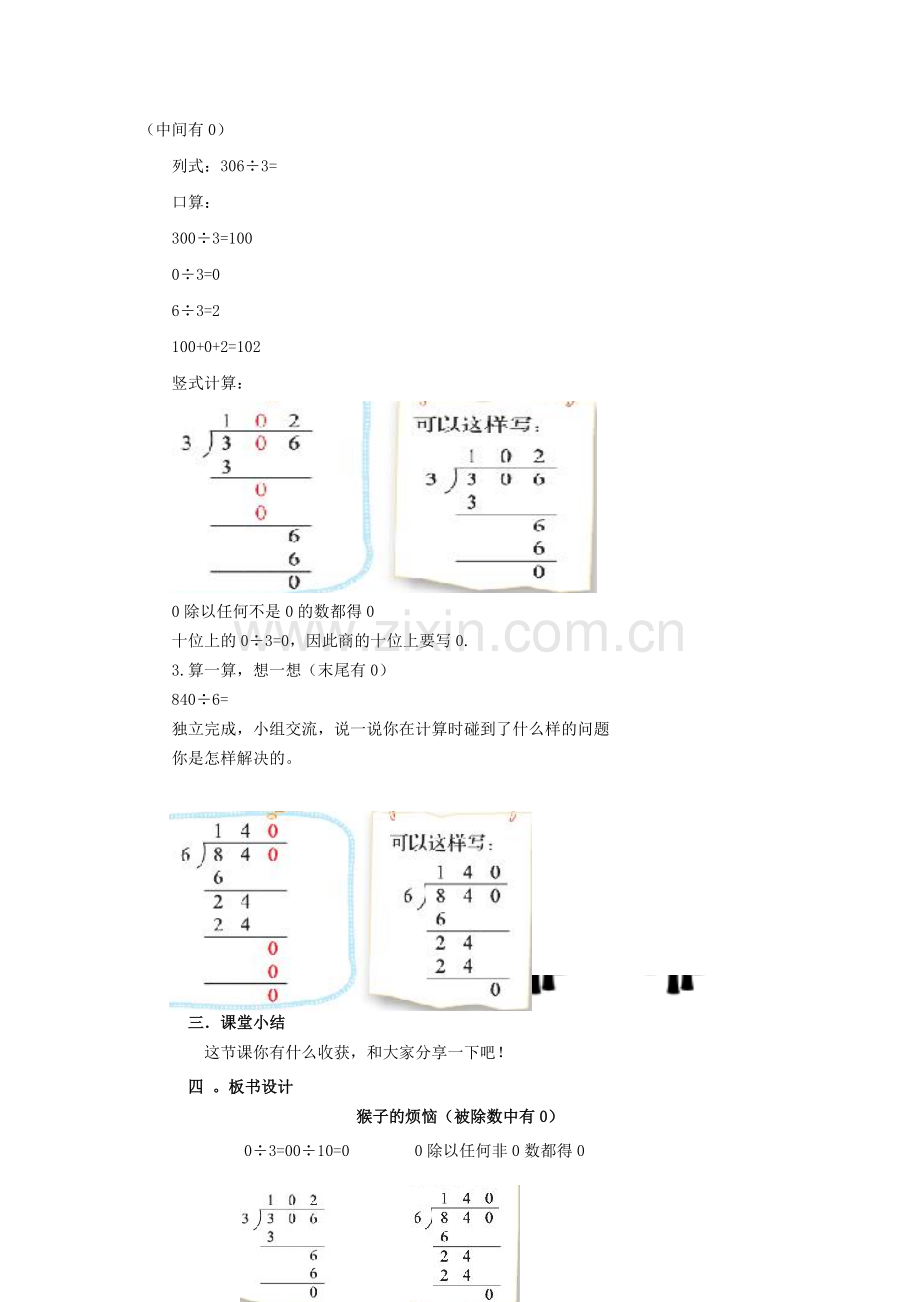 小学数学北师大2011课标版三年级教学设计《猴子的烦恼》临猗孙吉王显庄牛玉佼.doc_第2页
