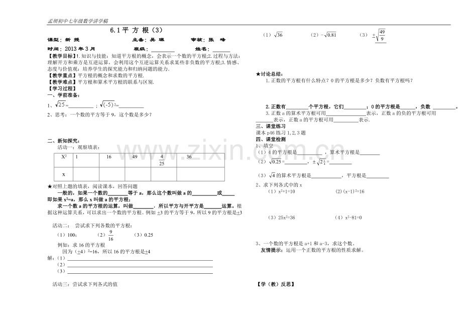 平方根(3).doc_第1页