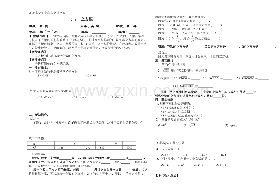 平方根(3).doc_第2页