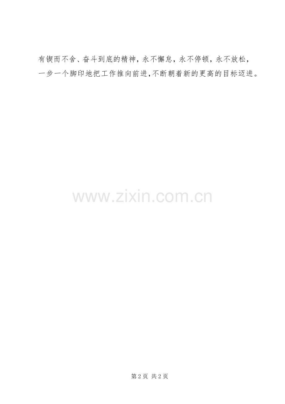 在集团公司“五一”表彰大会上的讲话发言.docx_第2页