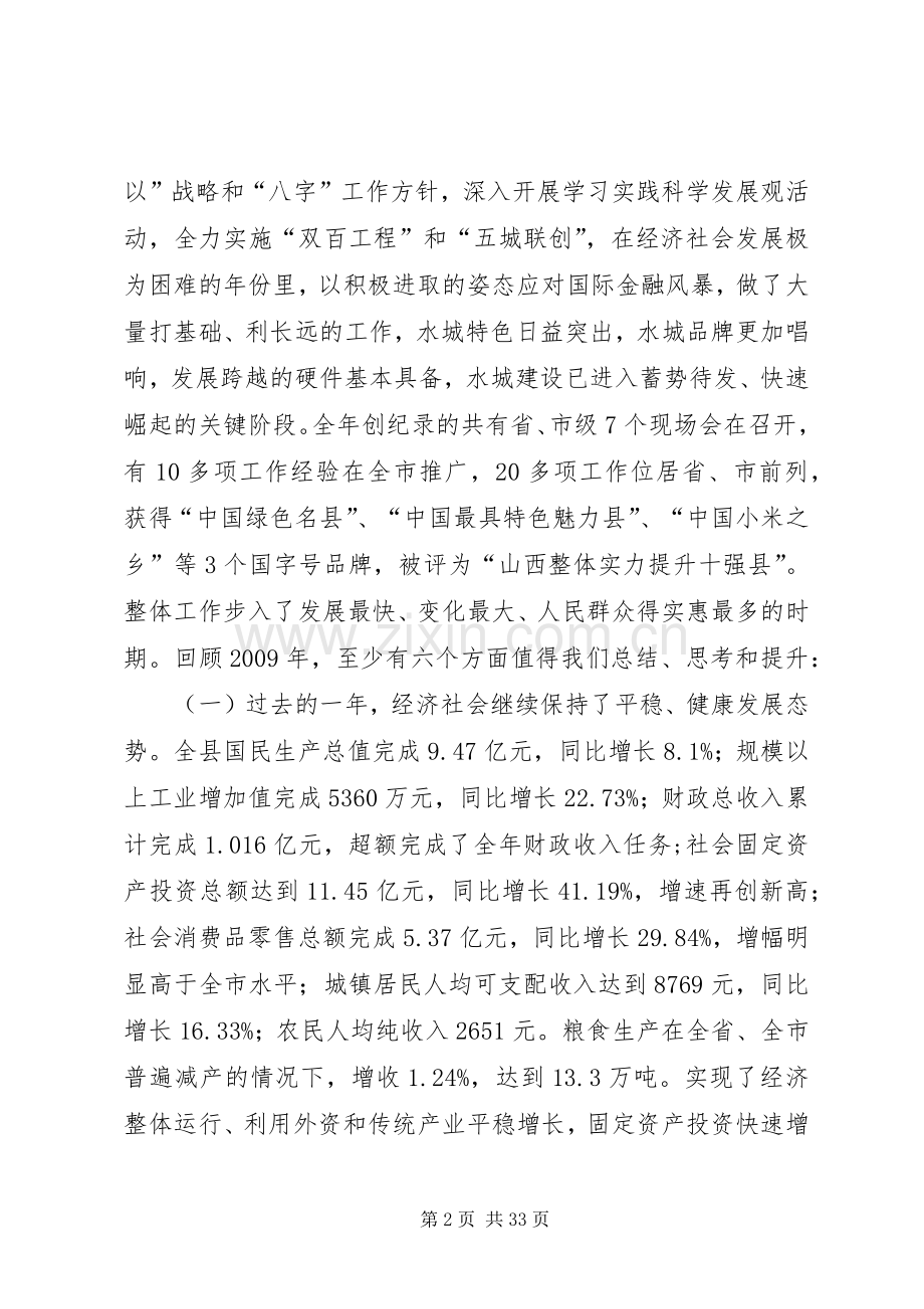 县三级干部暨劳模表彰讲话发言.docx_第2页