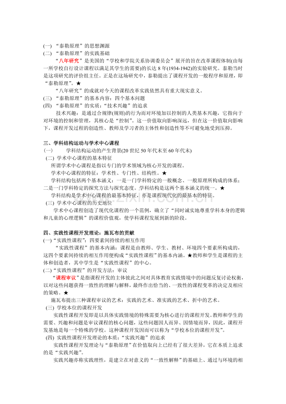 【增补版】《课程与教学论》复习讲义及习题集【全】.doc_第2页