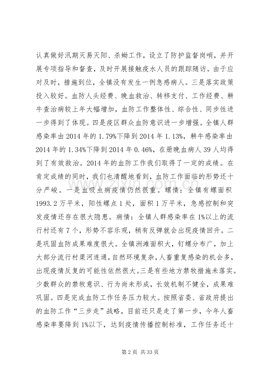 工作会议领导讲话发言稿(多篇).docx_第2页
