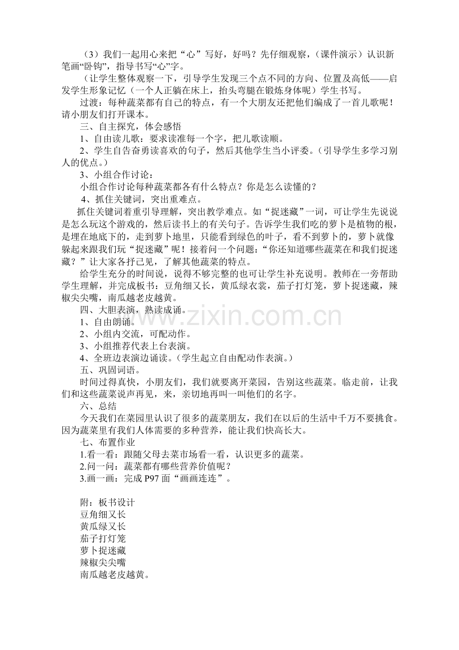 菜园里（教学设计）.doc_第2页