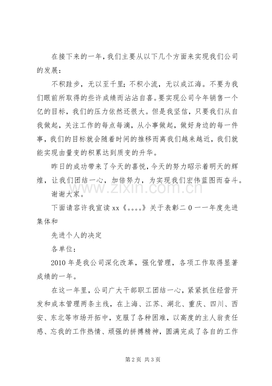 公司月度表彰大会的讲话发言稿.docx_第2页