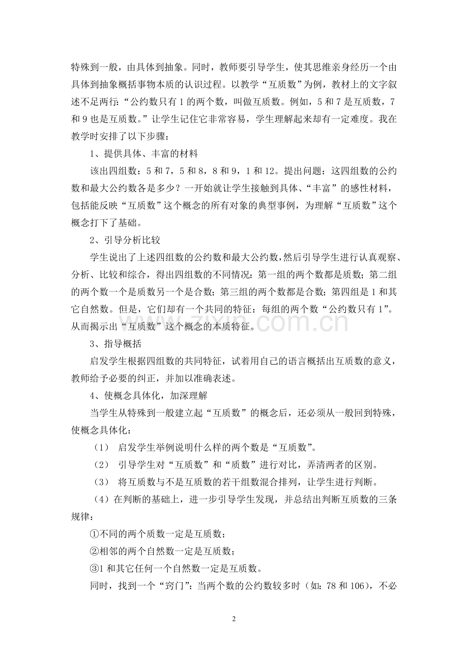 给孩子一片发展的天空.doc_第2页