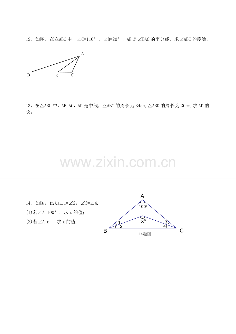 三角形作业.doc_第2页