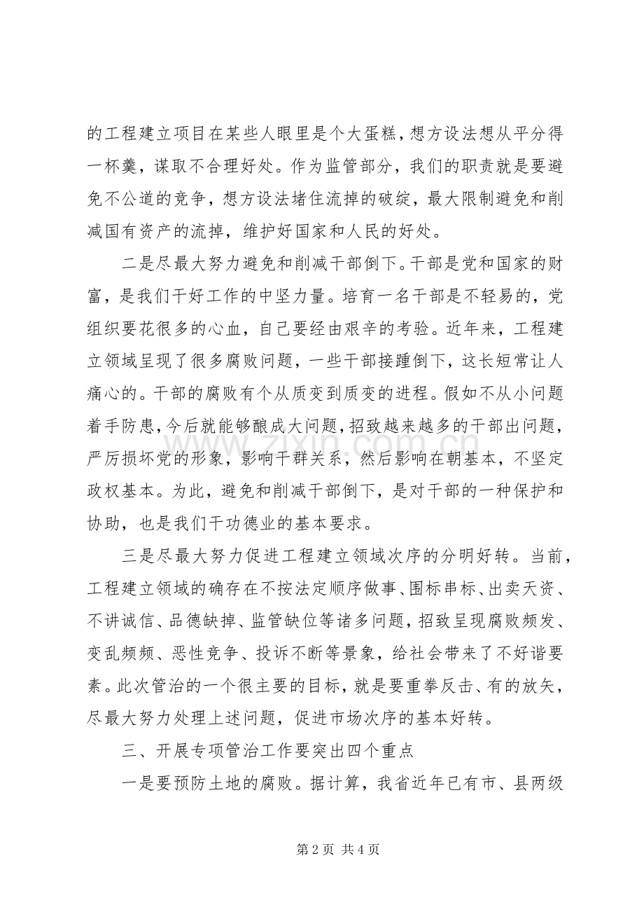 工程建设突出问题专治调研座谈会讲话发言.docx_第2页