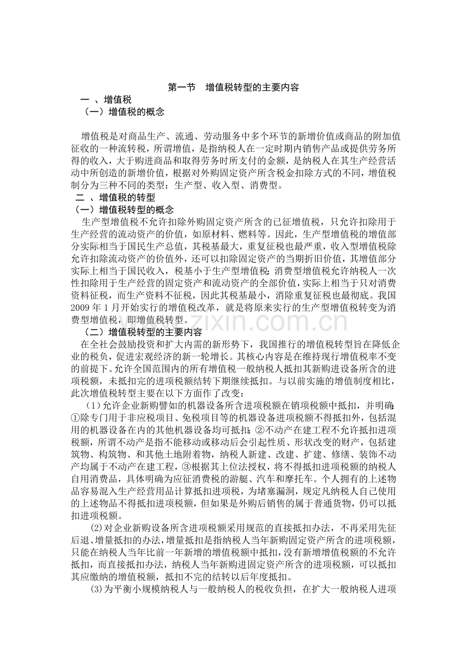 论增值税转型改革对企业的影响.doc_第2页