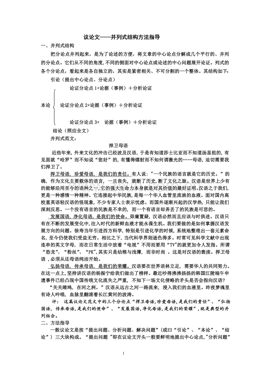 高考议论文并列式结构.doc_第1页