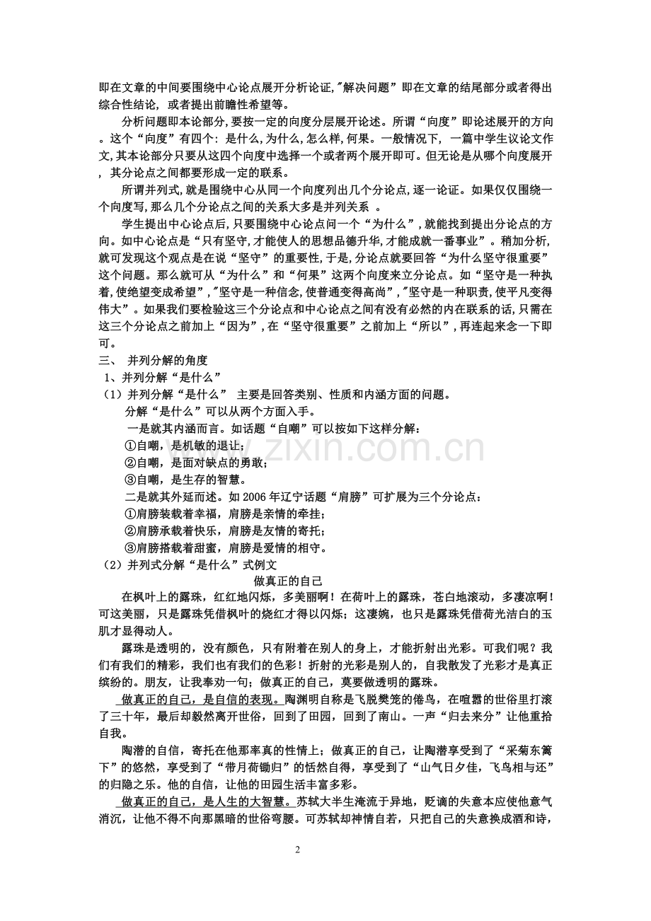 高考议论文并列式结构.doc_第2页