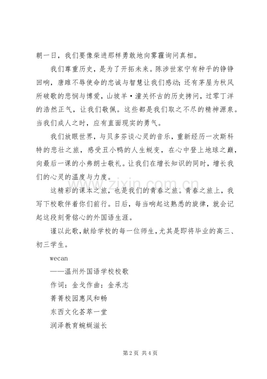 秋季开学典礼院长讲话发言稿.docx_第2页