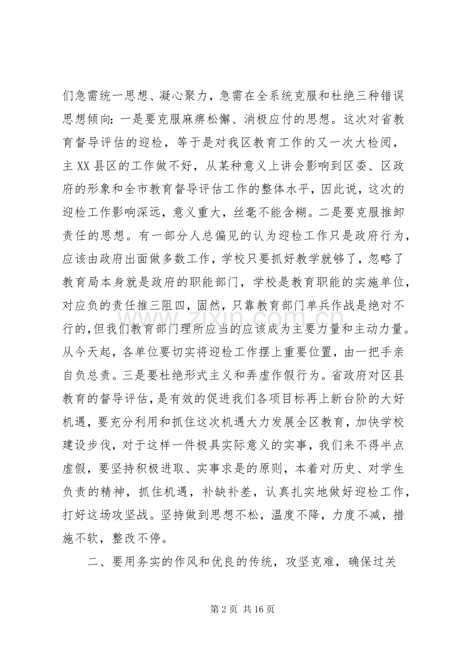 迎接省教育督导评估动员工作会议讲话发言.docx_第2页