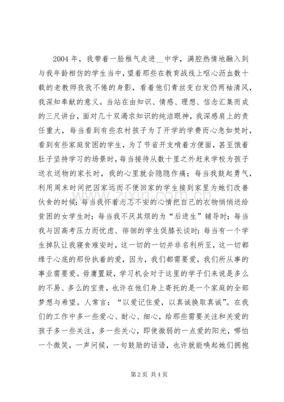 中学教师为民清廉务实演讲稿范文.docx_第2页