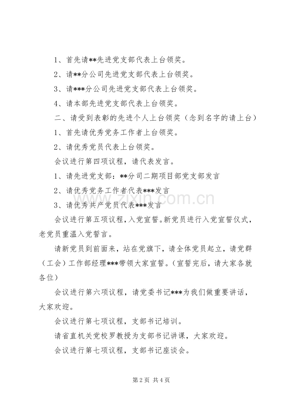 “七一”暨“两先两优”表彰大会的的讲话稿[五篇].docx_第2页